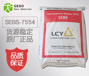 戈塑 李长荣SEBS-7554塑胶料