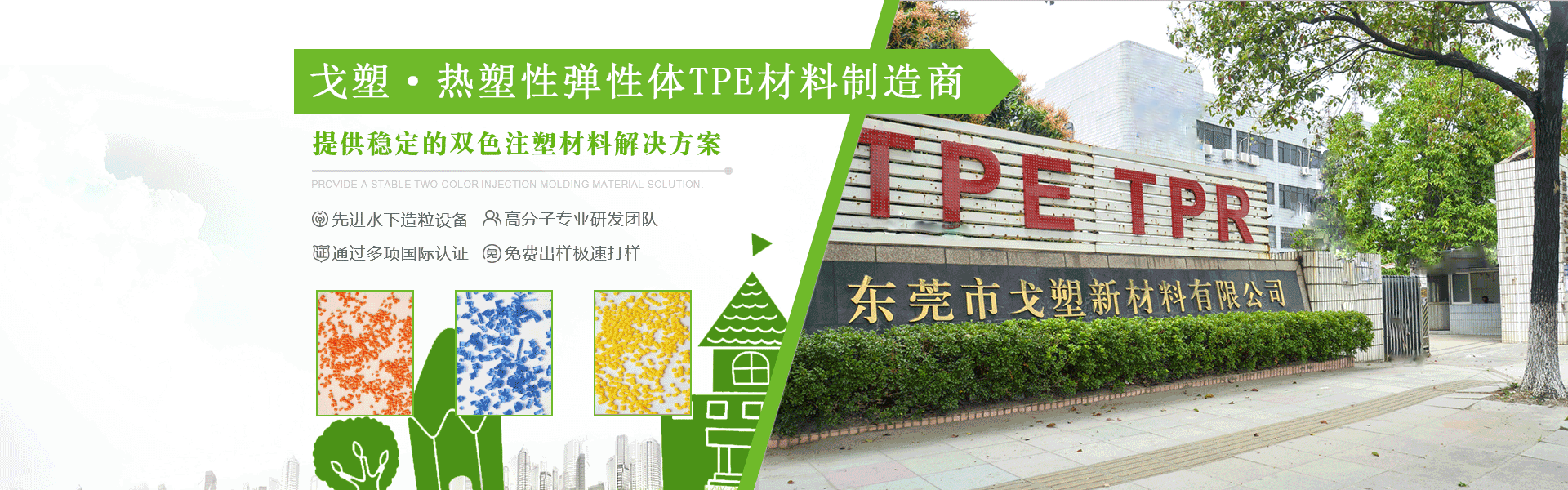 TPE原料厂家