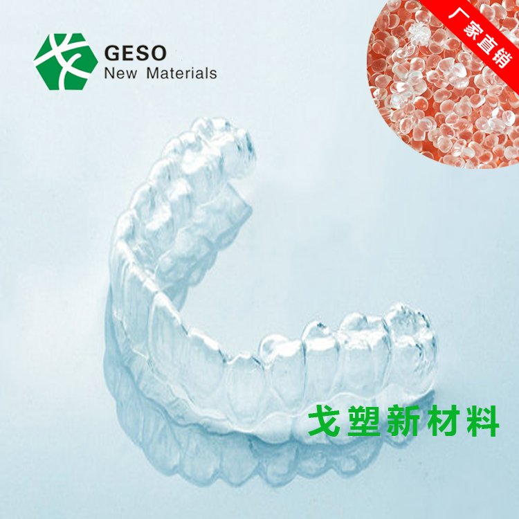 医用级TPE原料