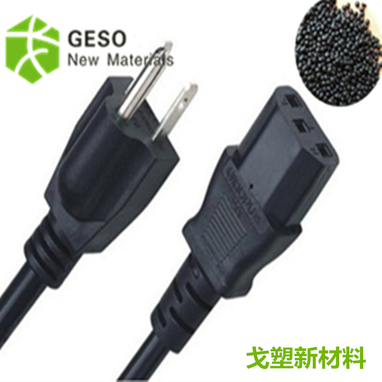 电源插头TPE材料