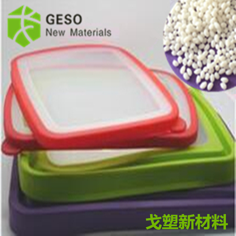 密封保鲜盒TPE材料