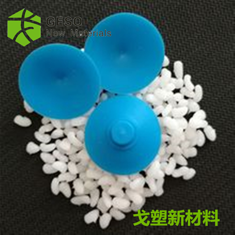 吸盘TPE材料