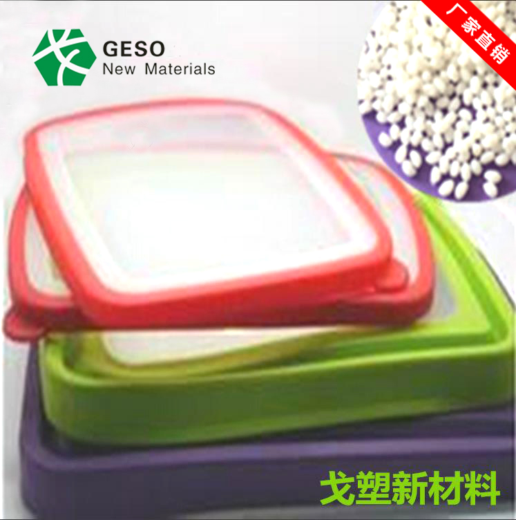 保鲜盒TPR材料