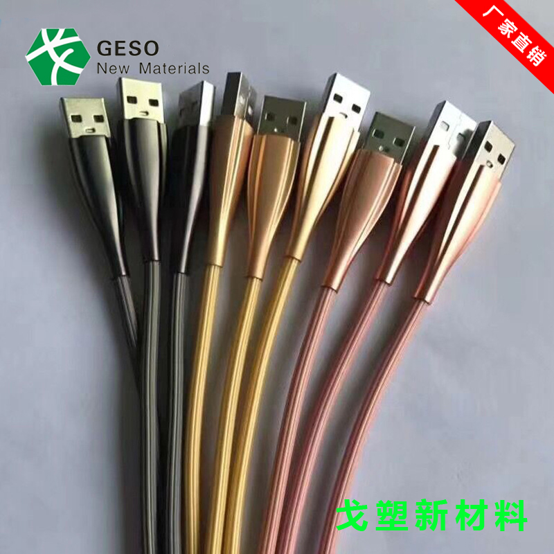 原装手机数据线为什么要使用线材TPE材料？
