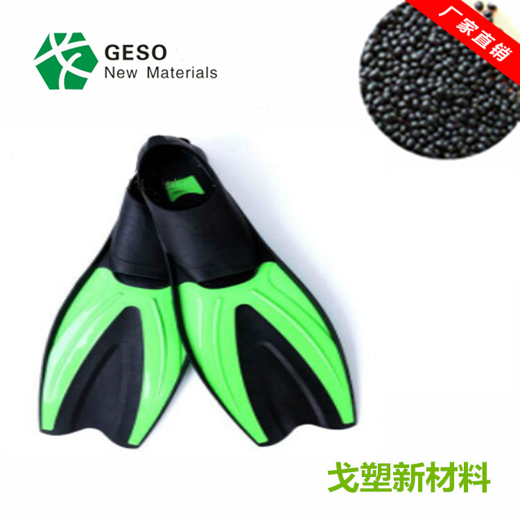 潜水脚蹼TPU材料