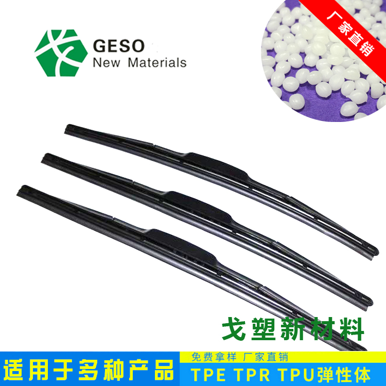 热塑性弹性体--TPR材料的主要应用范围