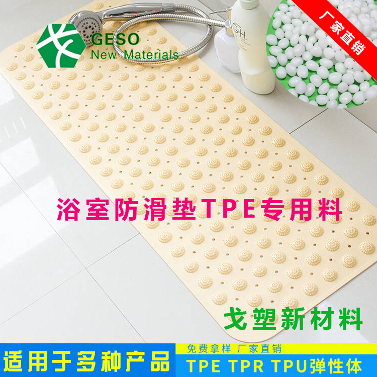 TPR包胶料