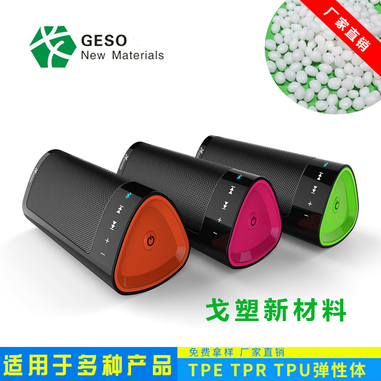 TPR包胶PC