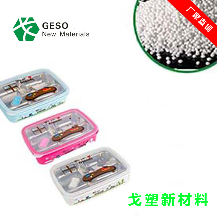 食品级透明tpe材料