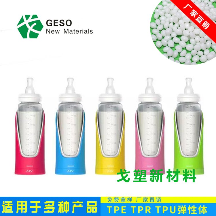 婴儿用品tpe材料