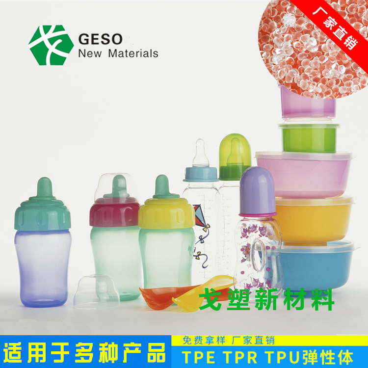 婴儿用品tpe材料