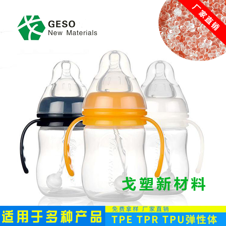 婴儿用品tpe材料