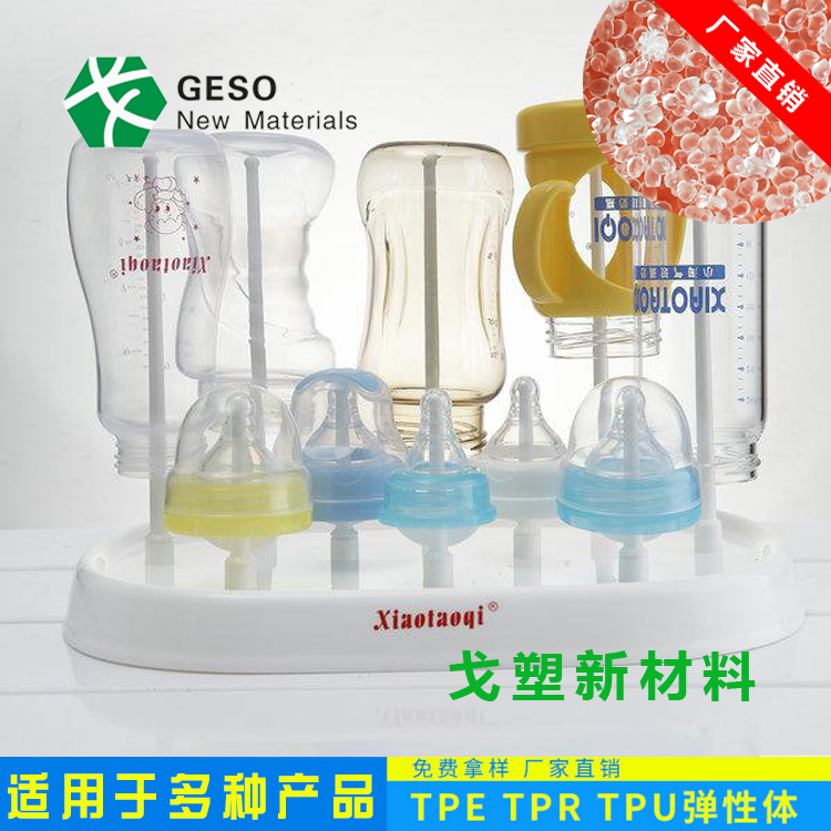 婴儿用品tpe材料