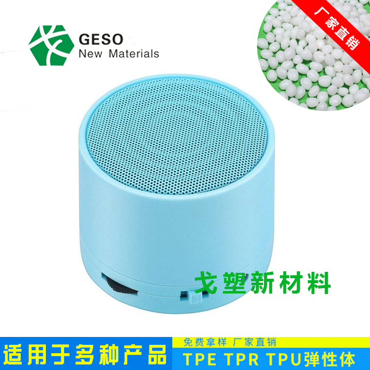 TPE包胶PA6GF