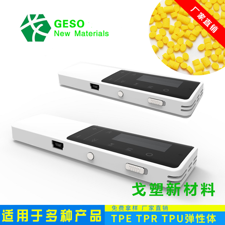 TPE包胶PA66GF