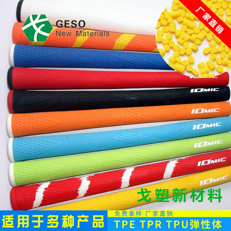 TPE包胶ABS/PC
