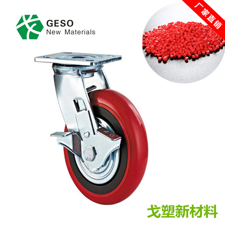 脚轮tpe包胶料