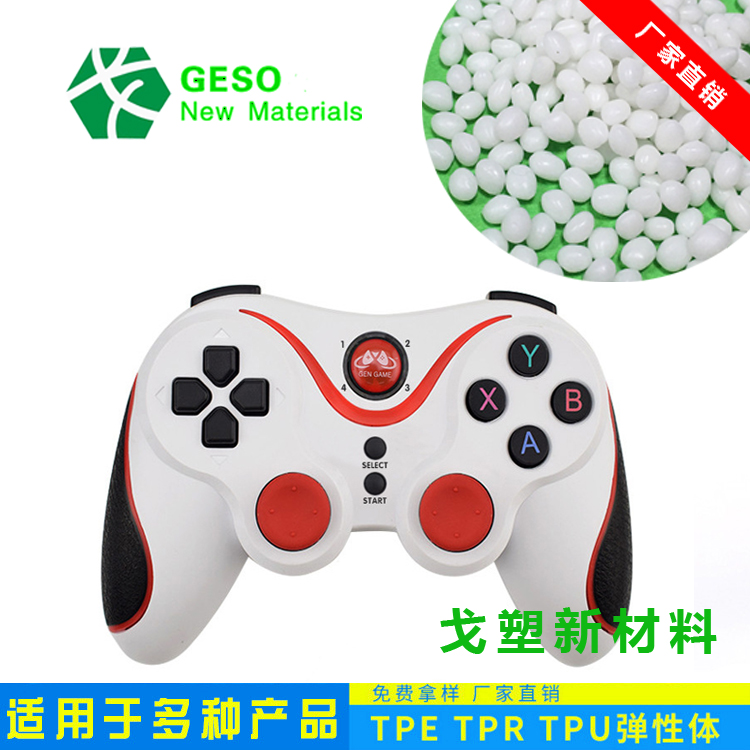 TPE包胶PA6
