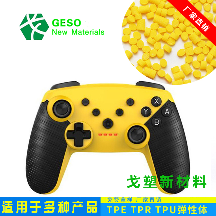 TPE包胶PA66