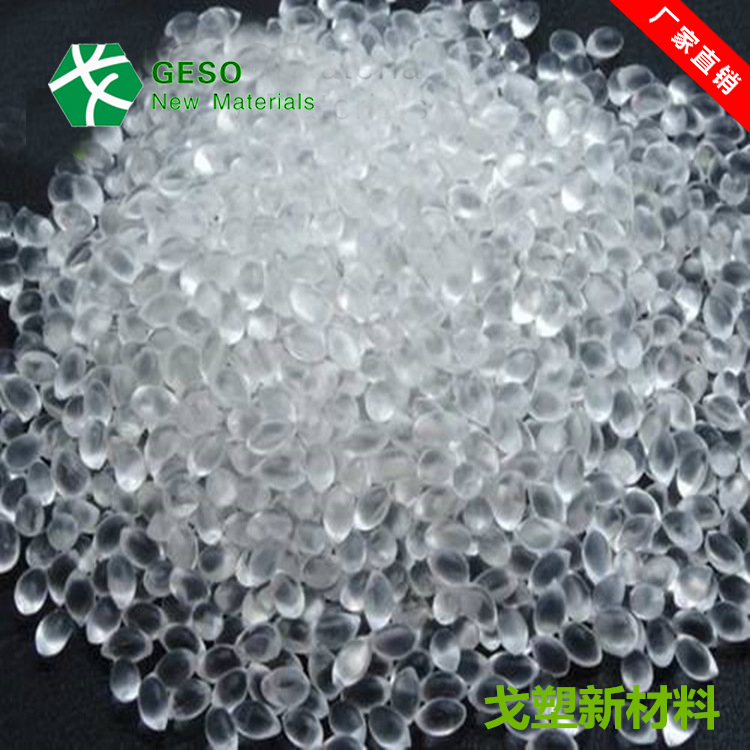 热塑性弹性体TPE,TPR颗粒外观特性