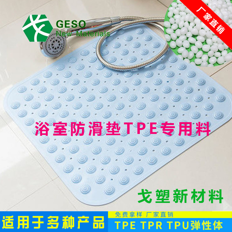 TPE材料与其他弹性体防滑性能对比如何