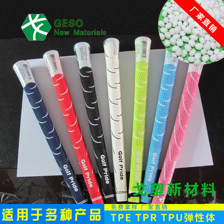 TPE制品加工成型预先处理工艺