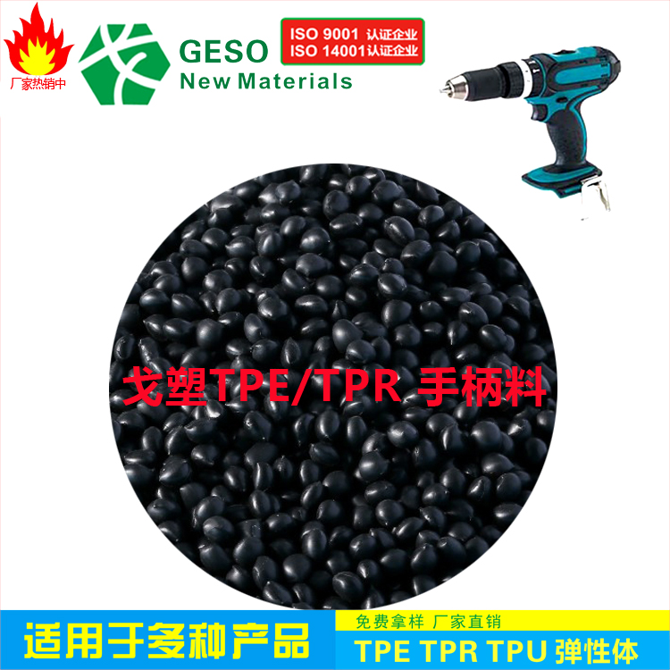 热塑性弹性体TPE加工成型前要不要烘料?