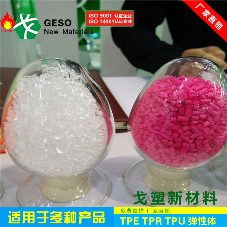 tpe包胶料有何优点