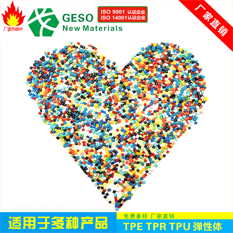 TPE材料和TPR材料有没有毒