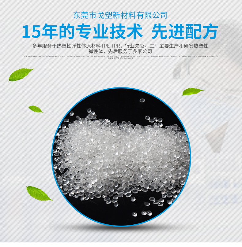 热塑性弹性体SEBS发泡材料的应用特性