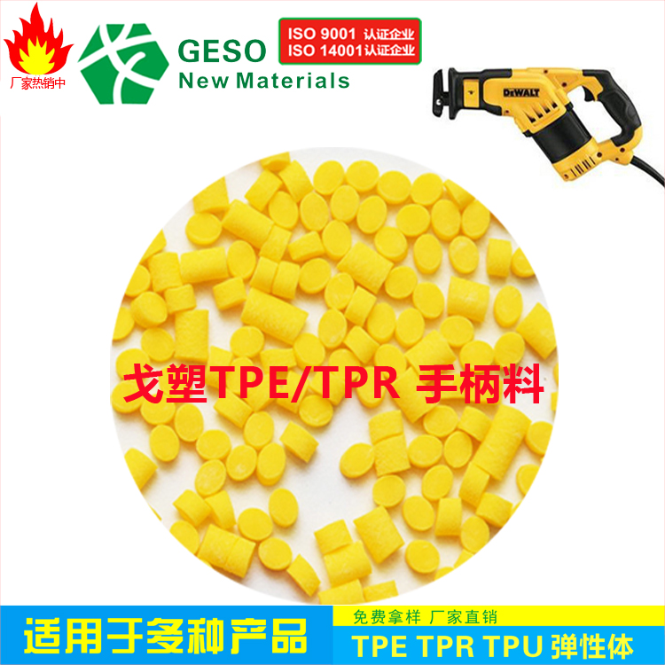戈塑TPE包胶尼龙料在手柄上的应用