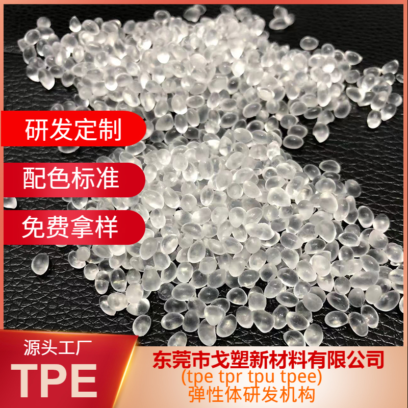TPE制品强度差的主要影响因素