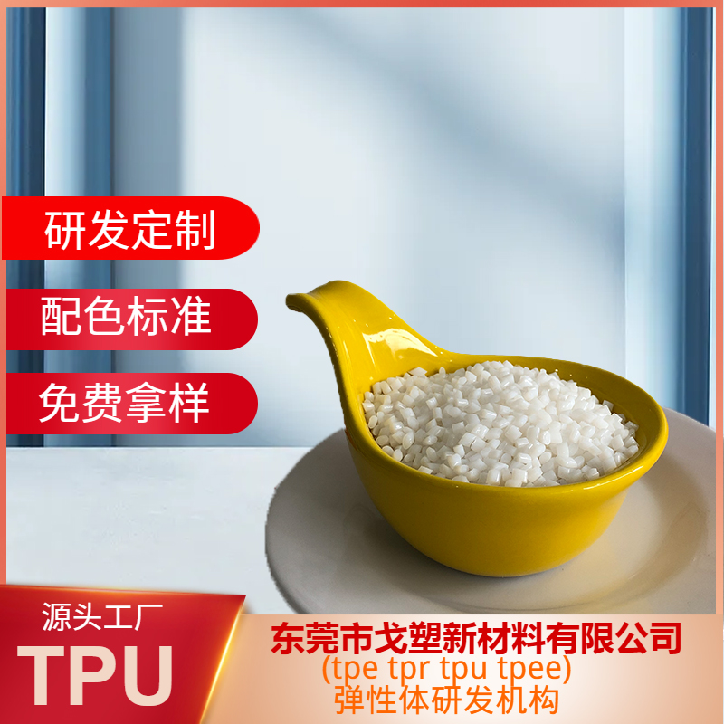 知识点普及！水性TPU是什么材料？