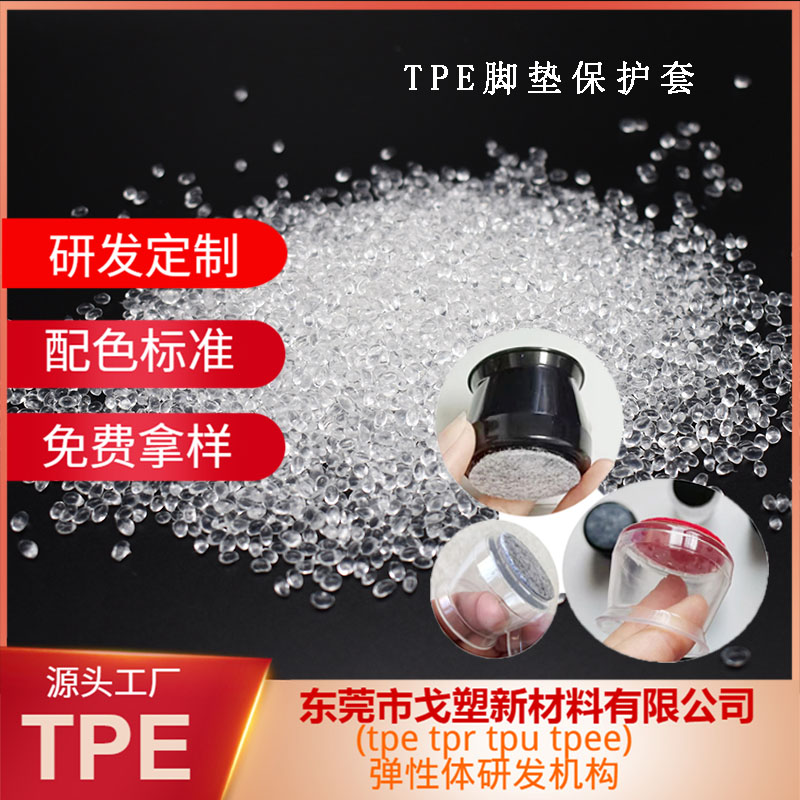 【收藏】一文看懂高透明TPE材料配方设计！