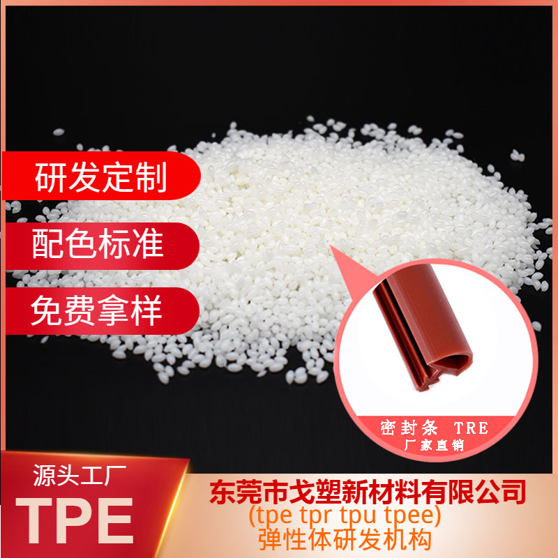TPE在医疗领域有哪些应用和优势