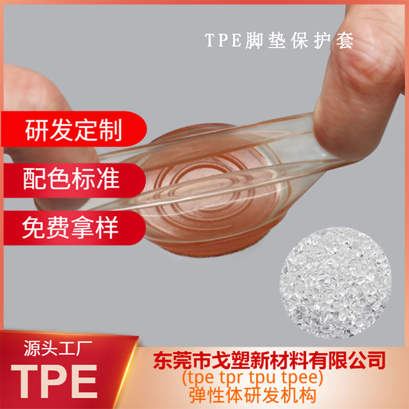生产厂家不会说的TPE/TPR玩具料小秘密