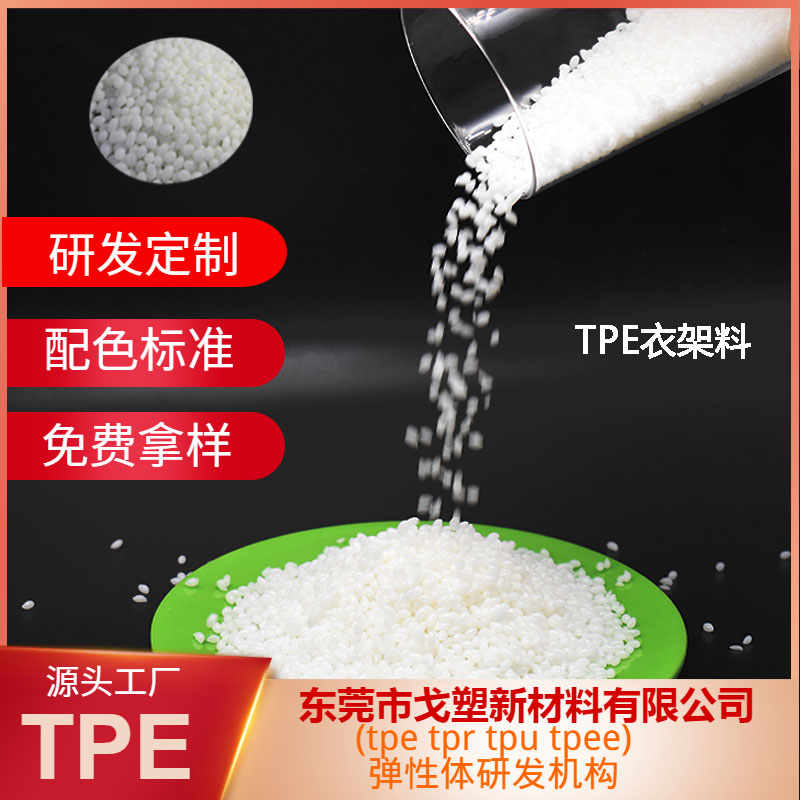 TPE关键：专业的颗粒配方+造粒工艺！