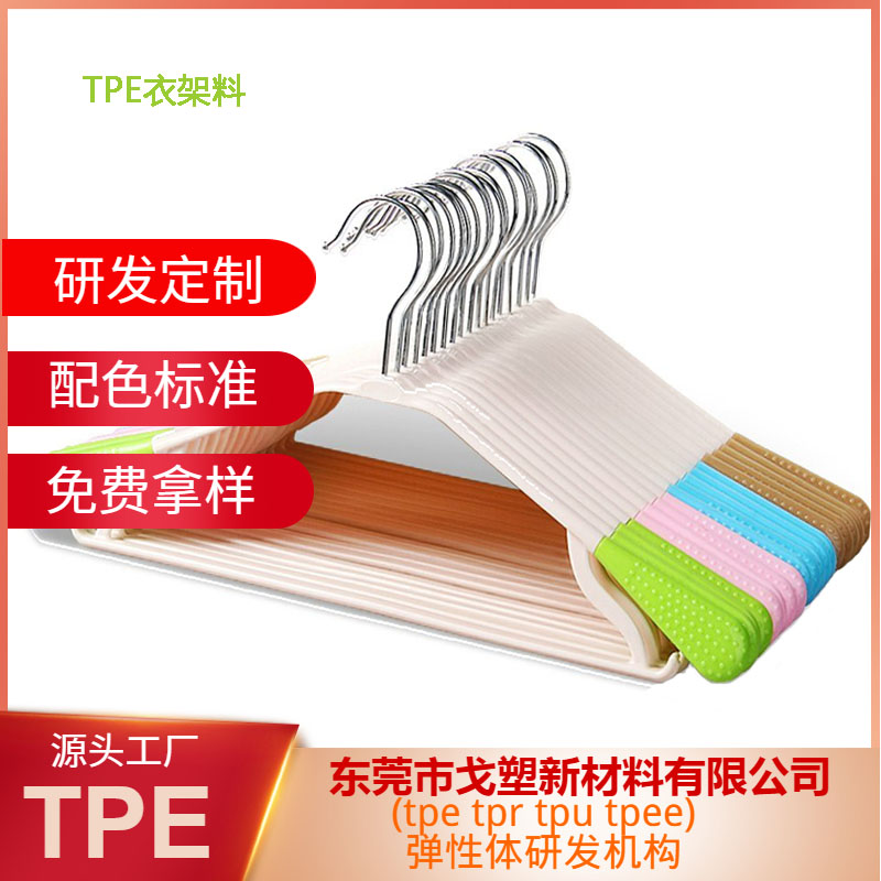 TPE包胶注塑料