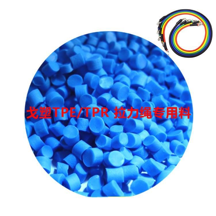 泳镜软胶料TPE