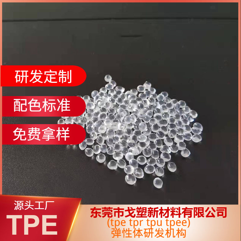 TPE包胶PP料