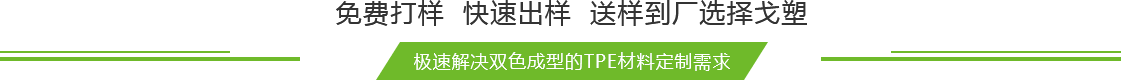 TPE原料厂家